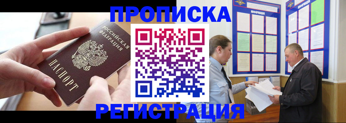 временная регистрация для всех в Заволжске